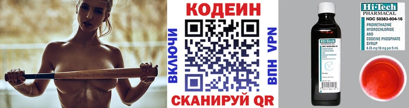 Codein напиток Lean (лин)  Купить где  Кириллов 